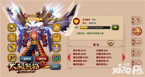 太极熊猫2通关攻略