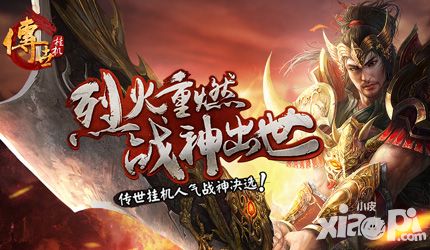 传世挂机活动