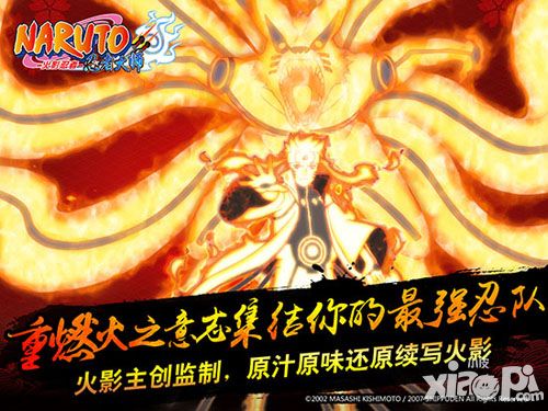 《火影忍者-忍者大师》iOS今日上线 4月13日全平台公测