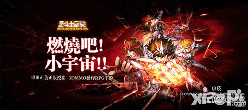 圣斗士星矢3d手游