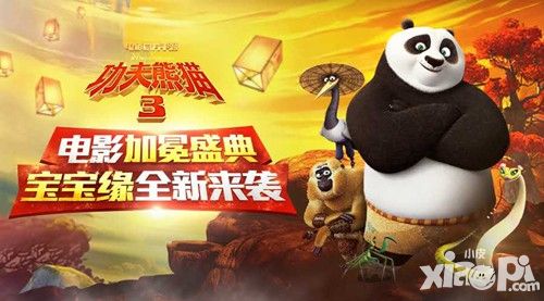 《功夫熊猫3》手游获金手指奖 趣味玩法等你挑战
