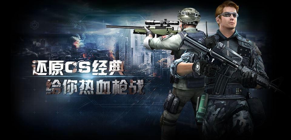 CS经典传承《反恐精英CMSWAT》6V6震撼来袭