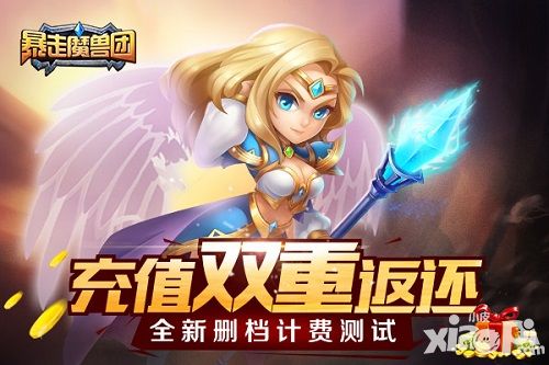 暴走魔兽团测试