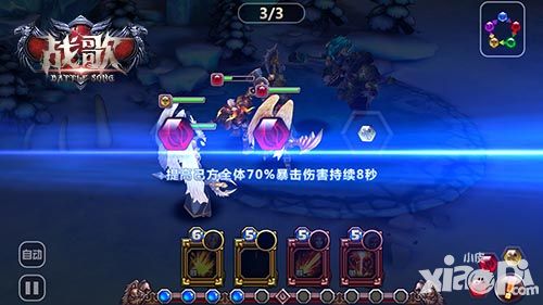 战歌技能