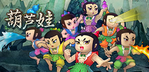 3月29日同心内测 《葫芦娃》预告片曝光