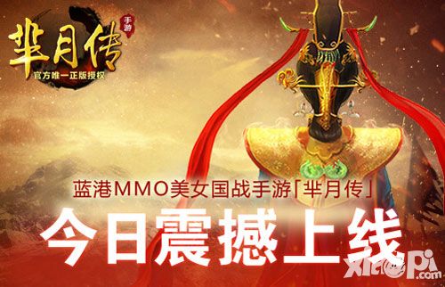 “小芈月”刘楚恬助阵 《芈月传》今日全平台上线