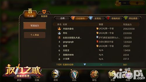 权力之歌手游