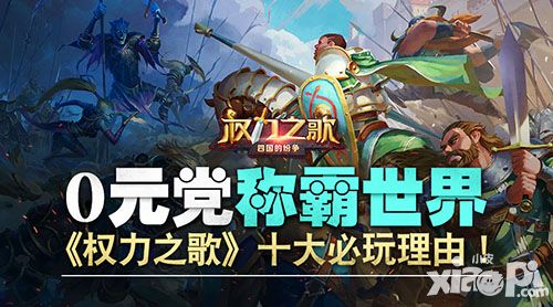 权力之歌理由