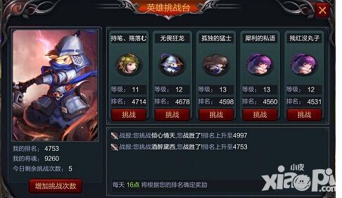 莽撞的代名词 《神玉三国》猛将就是牛