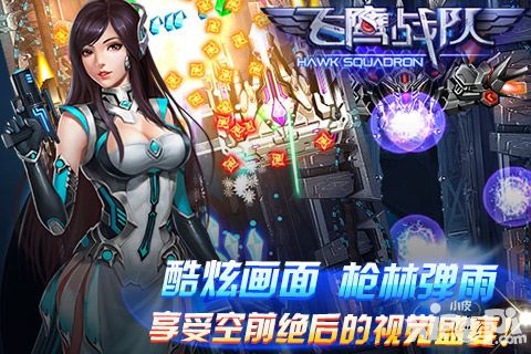 飞鹰战队手游