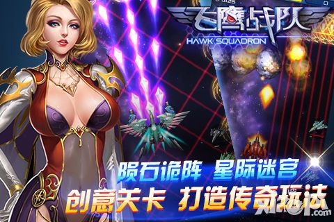 飞鹰战队测试