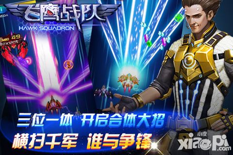 飞鹰战队测试