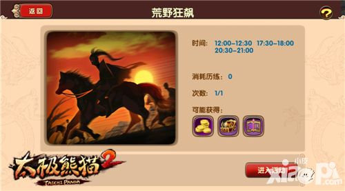 荒野狂飙一秒上手 《太极熊猫2》坐骑竞赛视频曝光