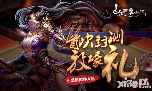 白发魔女传封测