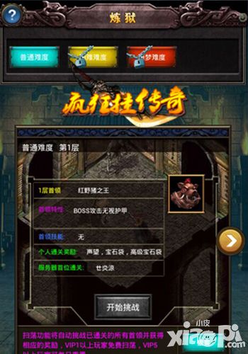 疯狂挂传奇手游