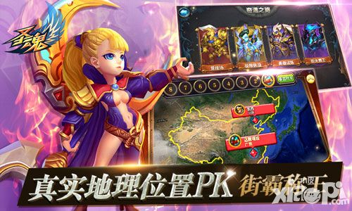 《圣魂》真实地理位置PK 街霸LBS干翻全国高玩