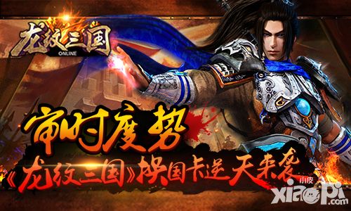 审时度势 《龙纹三国》换国卡逆天来袭