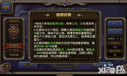 乱斗奇兵王者指南