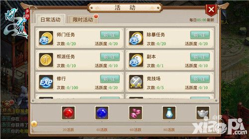 问道攻略