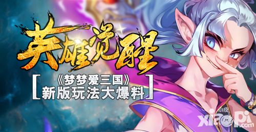梦梦爱三国新版
