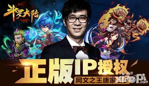 斗罗大陆手游