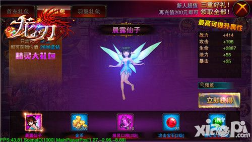 龙刃精灵系统