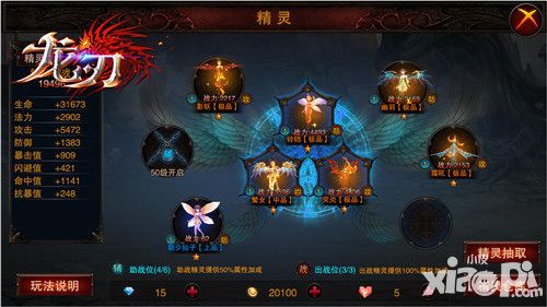 龙刃精灵