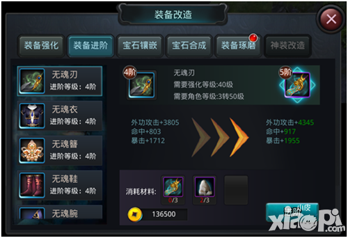 白发魔女传装备系统