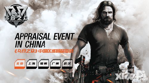 乌合之众乌合品鉴会