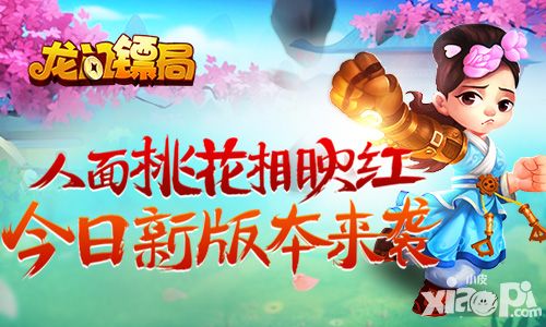 龙门镖局新版
