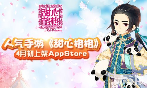 甜心格格介绍