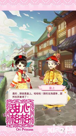 甜心格格手游