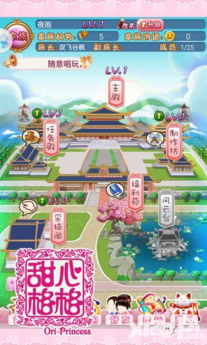 甜心格格手游