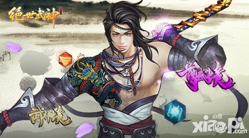 绝世武神玩法