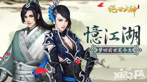 绝世武神介绍