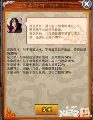 鼬真传 《火之梦想》属于鼬的童年