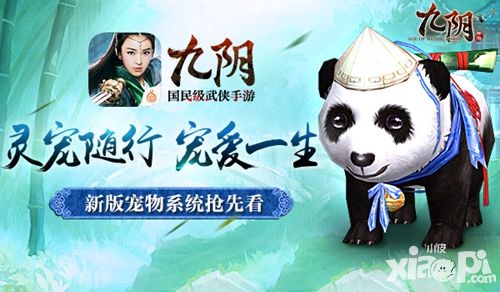激萌可爱能战斗 《九阴》手游宠物系统抢先看
