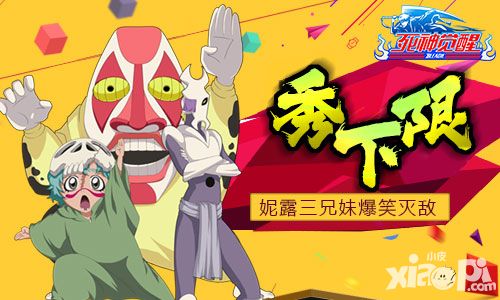 死神觉醒三兄妹