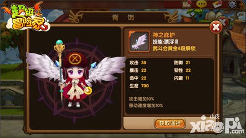 超级冒险家系统