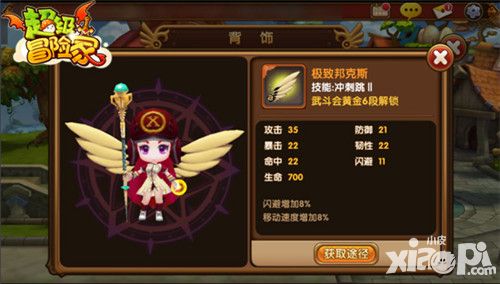 超级冒险家手游