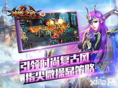 神魔之战宣传视频
