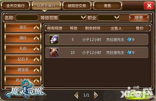 魔灵觉醒交易玩法