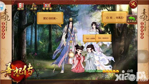 熹妃传情侣玩家