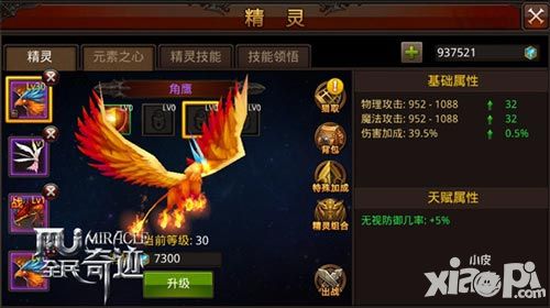 小精灵也能放大招 《全民奇迹MU》灵宠逆袭之路