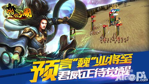 魏业将至君威觉醒 《啪啪三国》新版今日上线