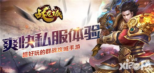 战龙城体验