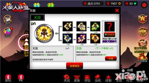 火柴人联盟系统