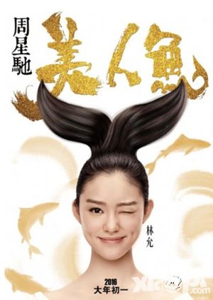 美人鱼林允代言 《作妖计》梨涡浅笑惹人怜