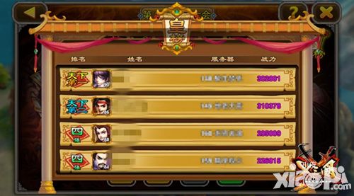 x三国比武大会
