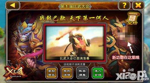 x三国新版
